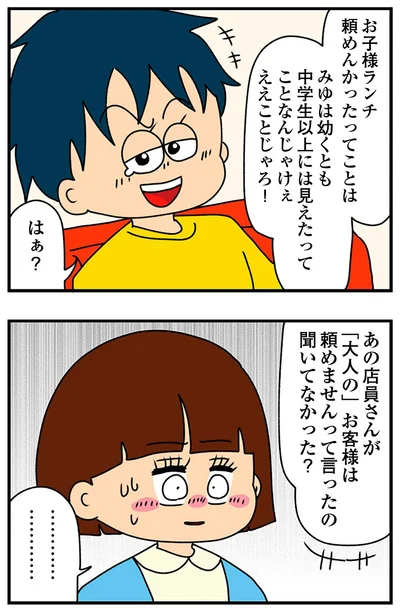 『ちっちゃくてかわいいワタシ痛すぎる勘違い女の正体』より