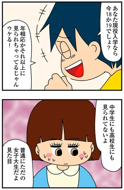 『ちっちゃくてかわいいワタシ痛すぎる勘違い女の正体』より