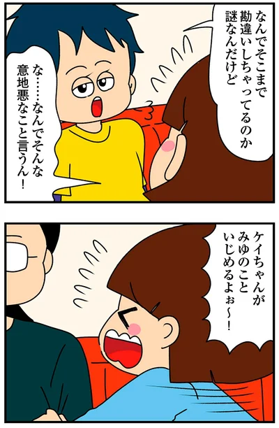 『ちっちゃくてかわいいワタシ痛すぎる勘違い女の正体』より