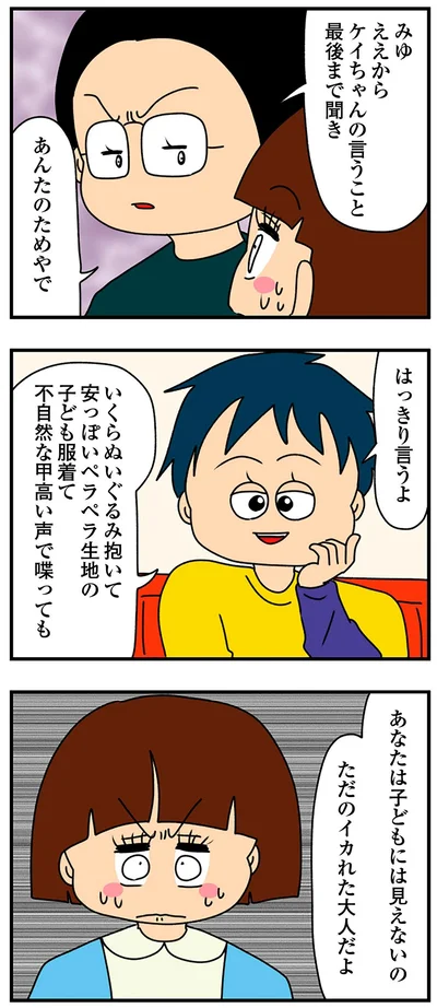 『ちっちゃくてかわいいワタシ痛すぎる勘違い女の正体』より