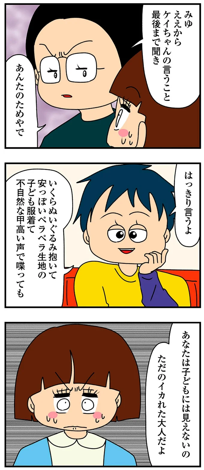 『ちっちゃくてかわいいワタシ痛すぎる勘違い女の正体』より