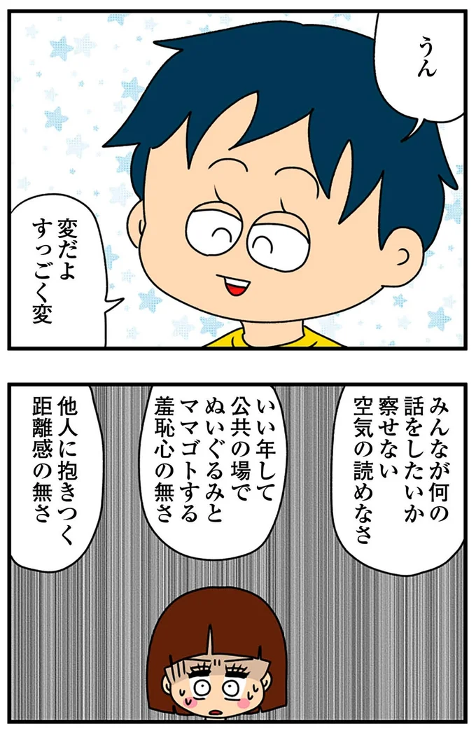 『ちっちゃくてかわいいワタシ痛すぎる勘違い女の正体』より