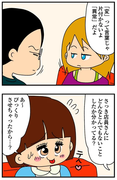 『ちっちゃくてかわいいワタシ痛すぎる勘違い女の正体』より