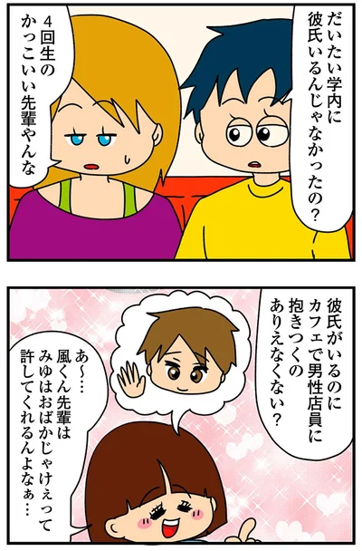 『ちっちゃくてかわいいワタシ痛すぎる勘違い女の正体』より