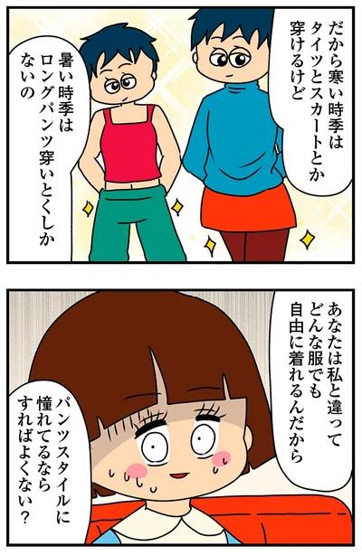 『ちっちゃくてかわいいワタシ痛すぎる勘違い女の正体』より