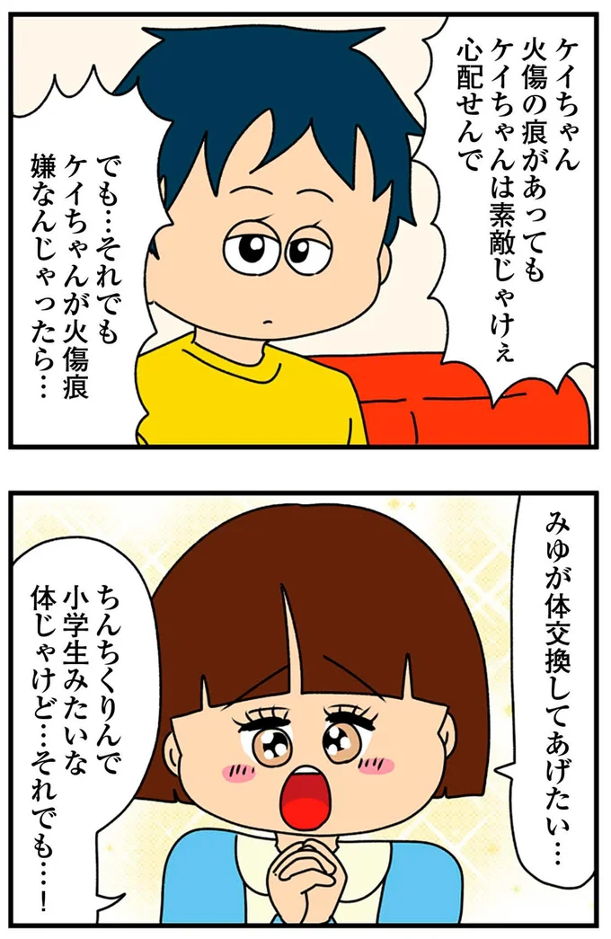 『ちっちゃくてかわいいワタシ痛すぎる勘違い女の正体』より