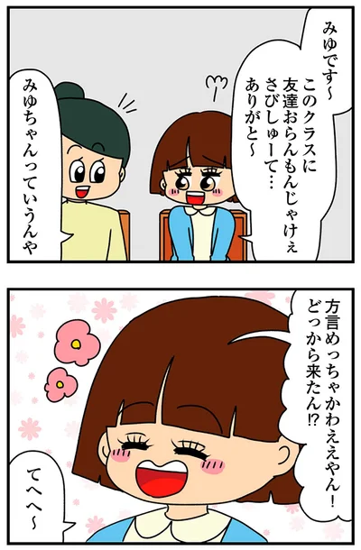 『ちっちゃくてかわいいワタシ痛すぎる勘違い女の正体』より