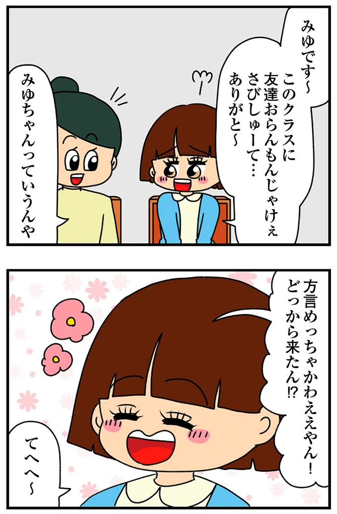『ちっちゃくてかわいいワタシ痛すぎる勘違い女の正体』より