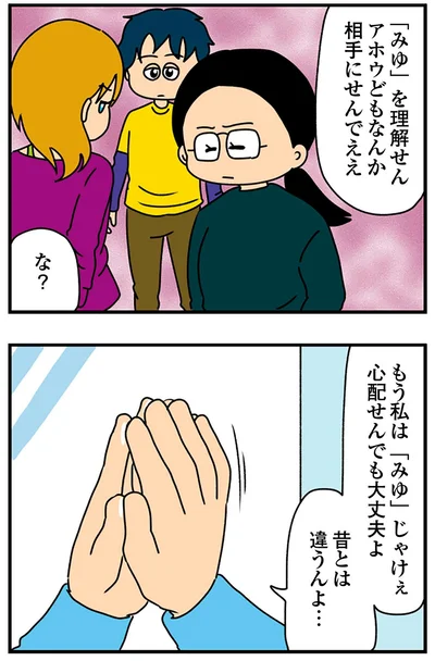 『ちっちゃくてかわいいワタシ痛すぎる勘違い女の正体』より