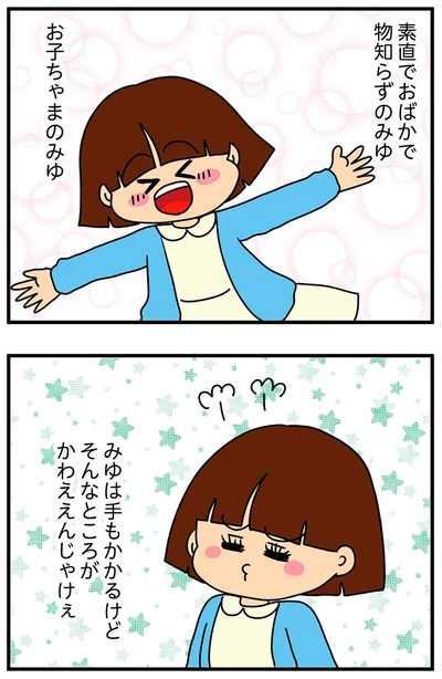 『ちっちゃくてかわいいワタシ痛すぎる勘違い女の正体』より