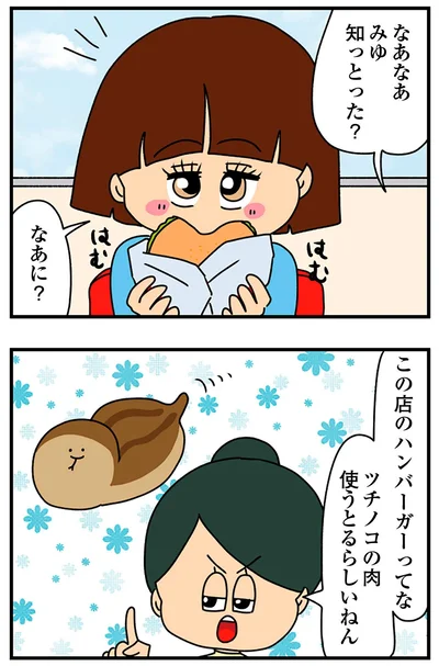 『ちっちゃくてかわいいワタシ痛すぎる勘違い女の正体』より