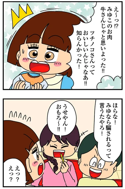 『ちっちゃくてかわいいワタシ痛すぎる勘違い女の正体』より