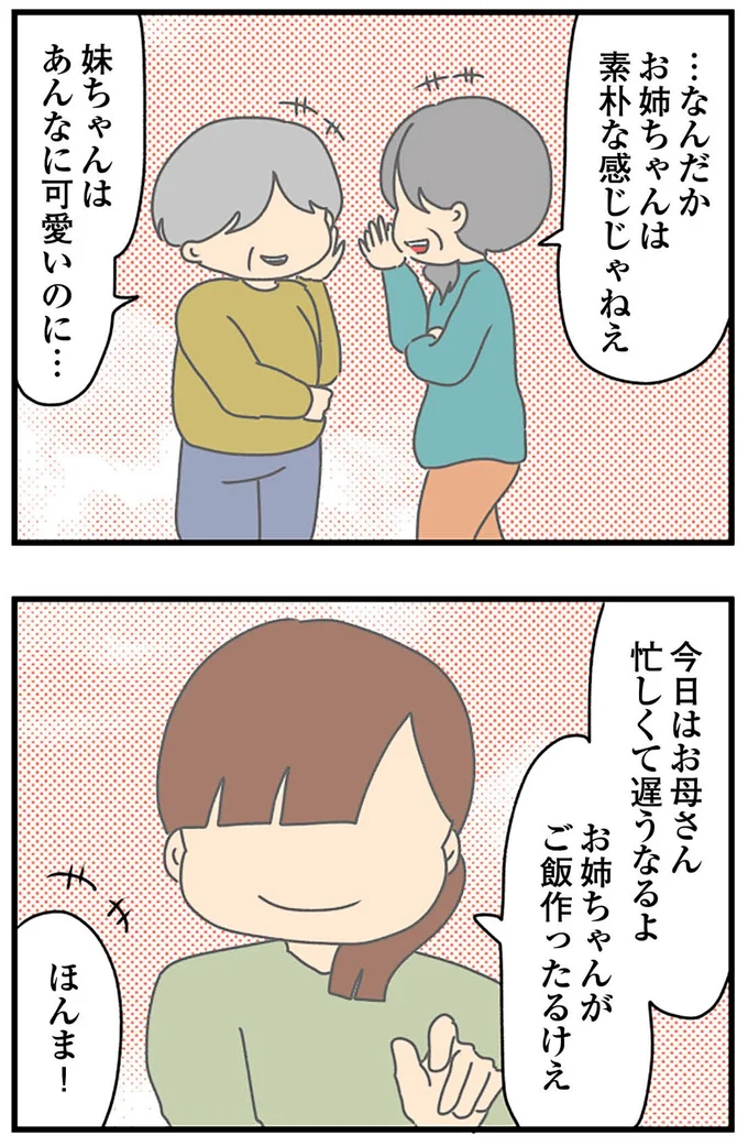 『ちっちゃくてかわいいワタシ痛すぎる勘違い女の正体』より