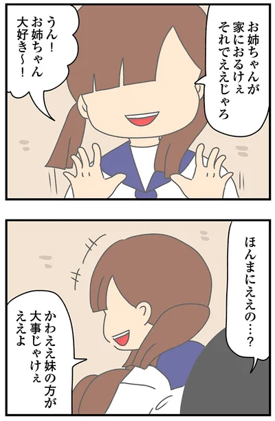 『ちっちゃくてかわいいワタシ痛すぎる勘違い女の正体』より