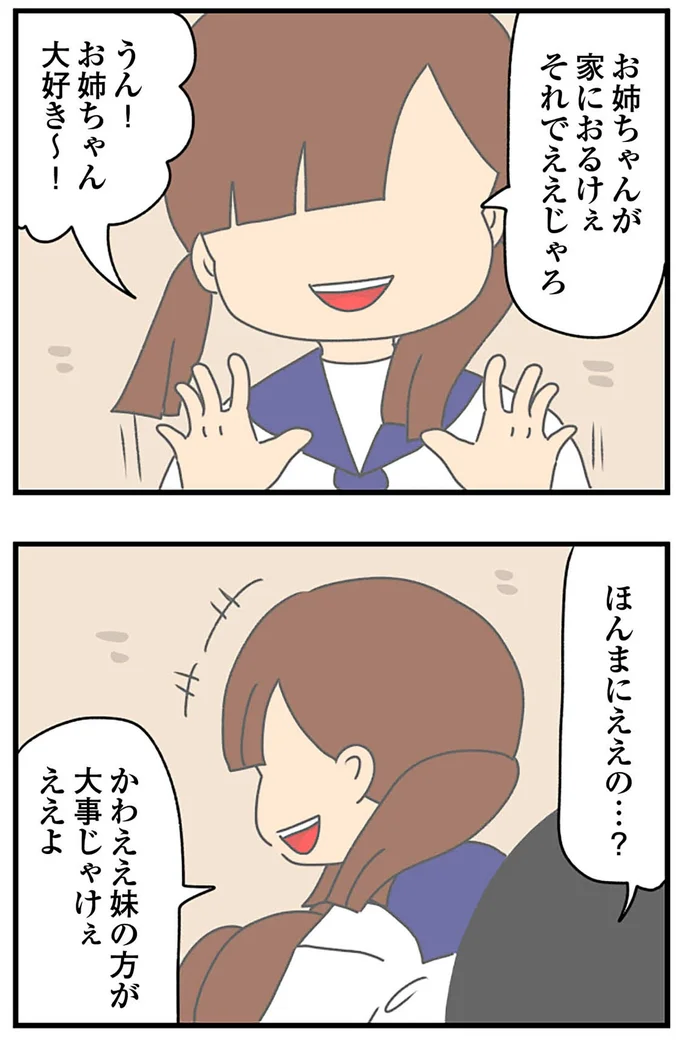 『ちっちゃくてかわいいワタシ痛すぎる勘違い女の正体』より