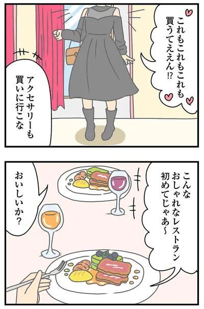『ちっちゃくてかわいいワタシ痛すぎる勘違い女の正体』より