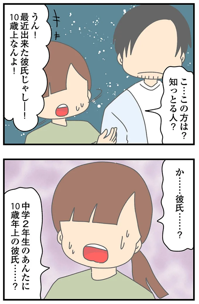 『ちっちゃくてかわいいワタシ痛すぎる勘違い女の正体』より