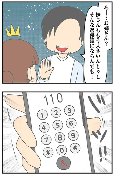 『ちっちゃくてかわいいワタシ痛すぎる勘違い女の正体』より