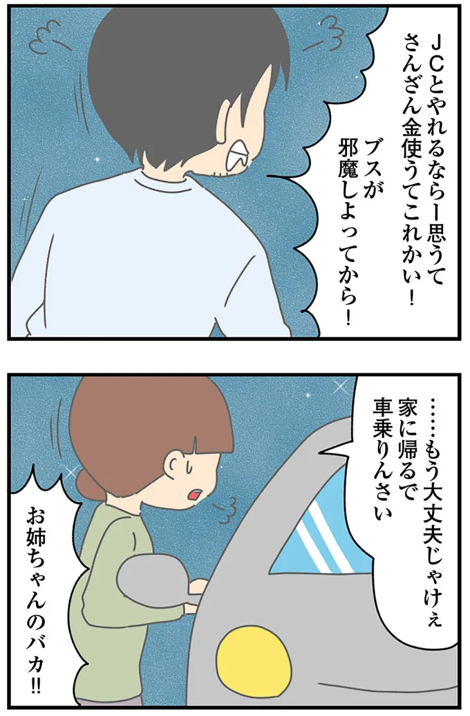 『ちっちゃくてかわいいワタシ痛すぎる勘違い女の正体』より