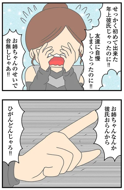 『ちっちゃくてかわいいワタシ痛すぎる勘違い女の正体』より