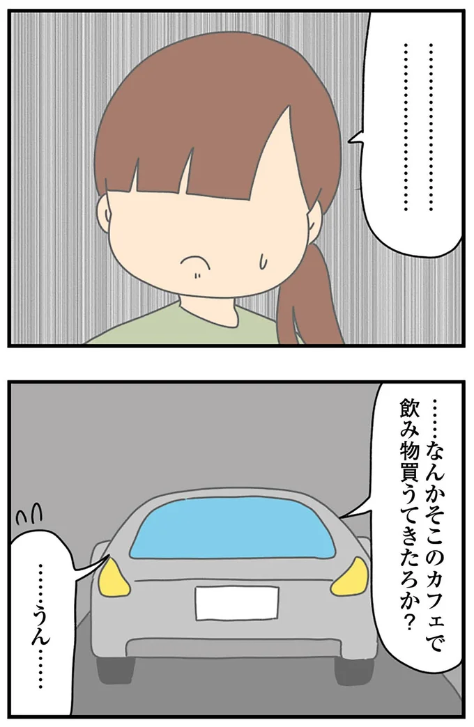 『ちっちゃくてかわいいワタシ痛すぎる勘違い女の正体』より