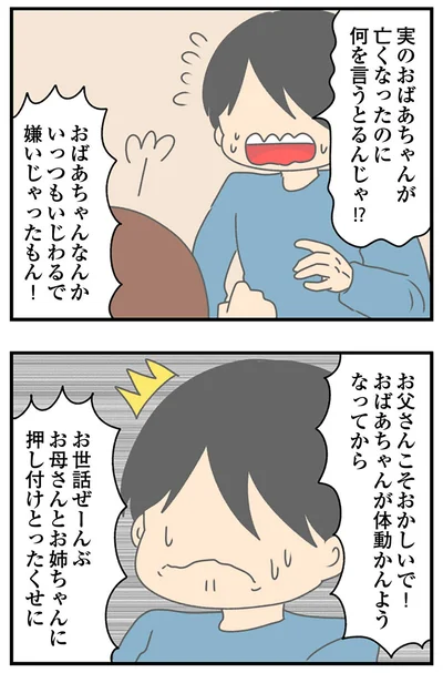 『ちっちゃくてかわいいワタシ痛すぎる勘違い女の正体』より
