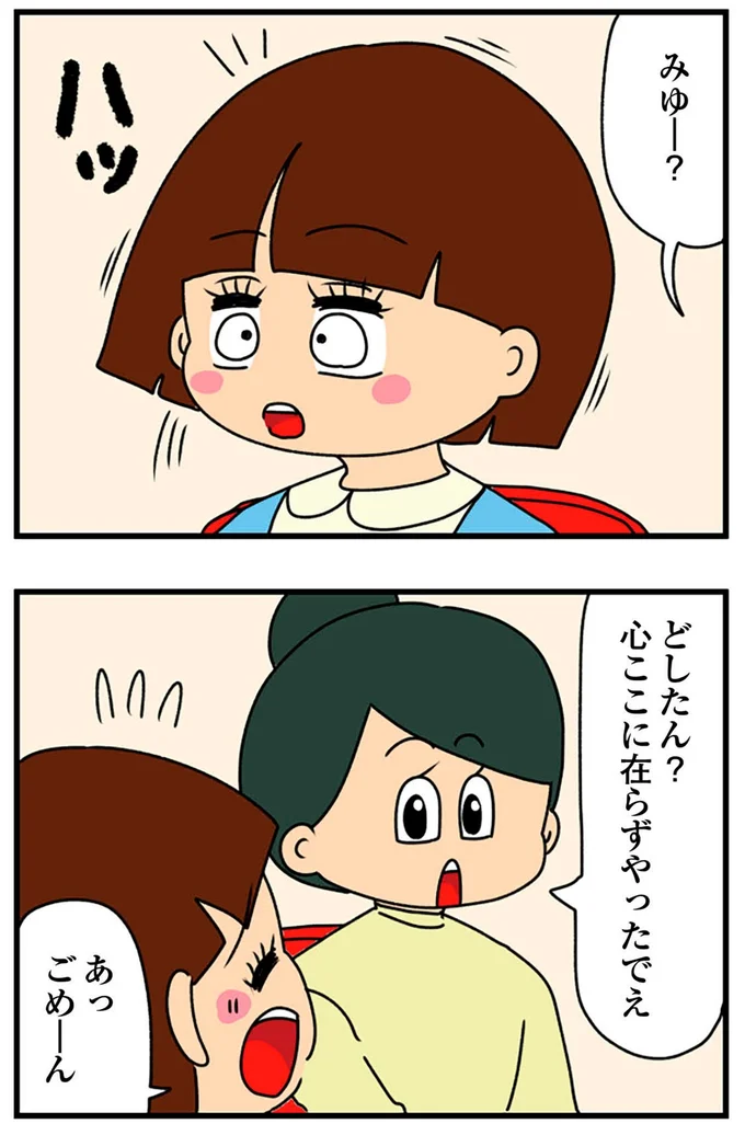 『ちっちゃくてかわいいワタシ痛すぎる勘違い女の正体』より