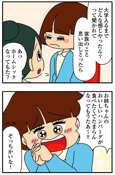 『ちっちゃくてかわいいワタシ痛すぎる勘違い女の正体』より