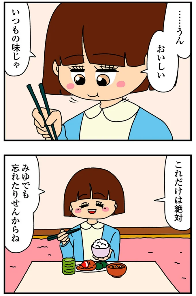 『ちっちゃくてかわいいワタシ痛すぎる勘違い女の正体』より