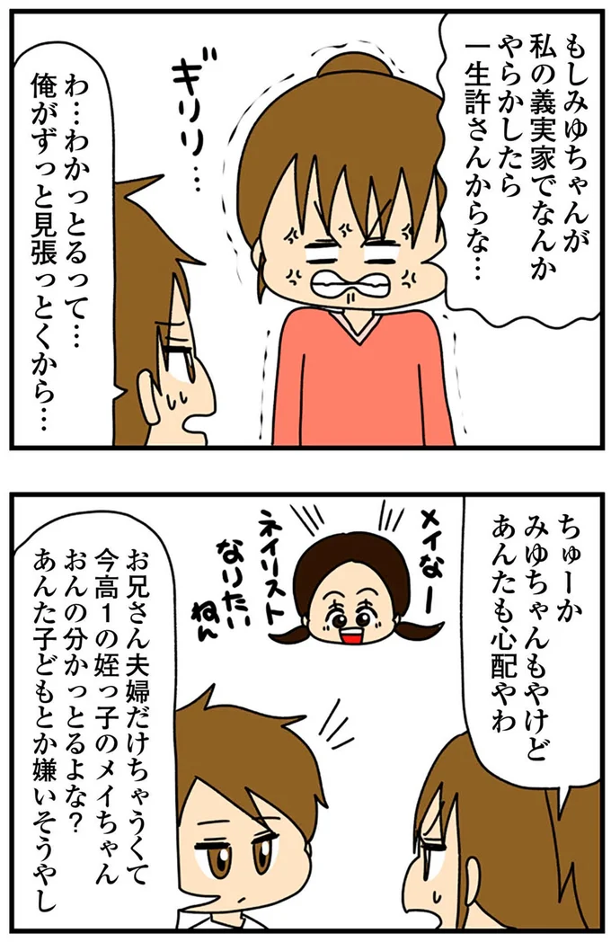 『ちっちゃくてかわいいワタシ痛すぎる勘違い女の正体』より