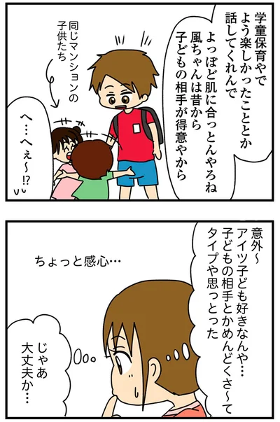 『ちっちゃくてかわいいワタシ痛すぎる勘違い女の正体』より