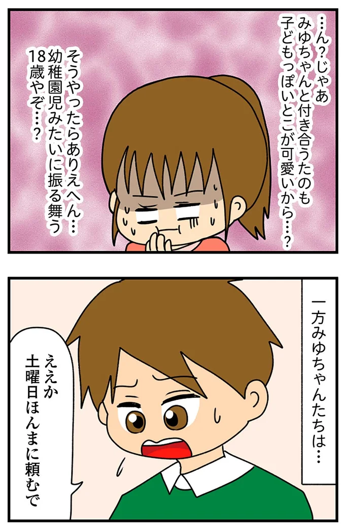 『ちっちゃくてかわいいワタシ痛すぎる勘違い女の正体』より