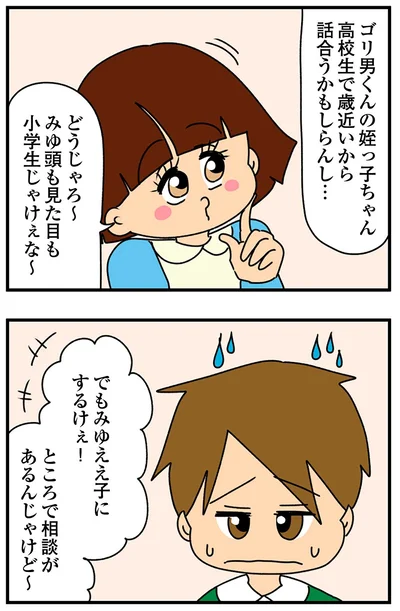 『ちっちゃくてかわいいワタシ痛すぎる勘違い女の正体』より