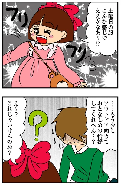 『ちっちゃくてかわいいワタシ痛すぎる勘違い女の正体』より