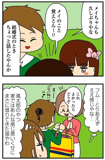 『ちっちゃくてかわいいワタシ痛すぎる勘違い女の正体』より