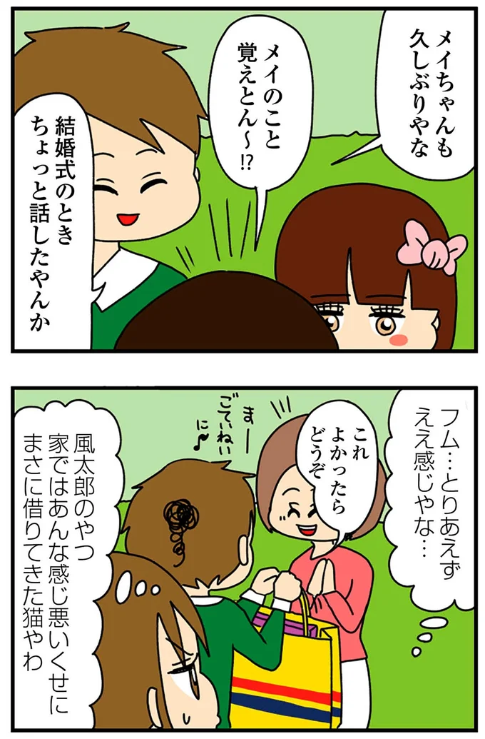 『ちっちゃくてかわいいワタシ痛すぎる勘違い女の正体』より