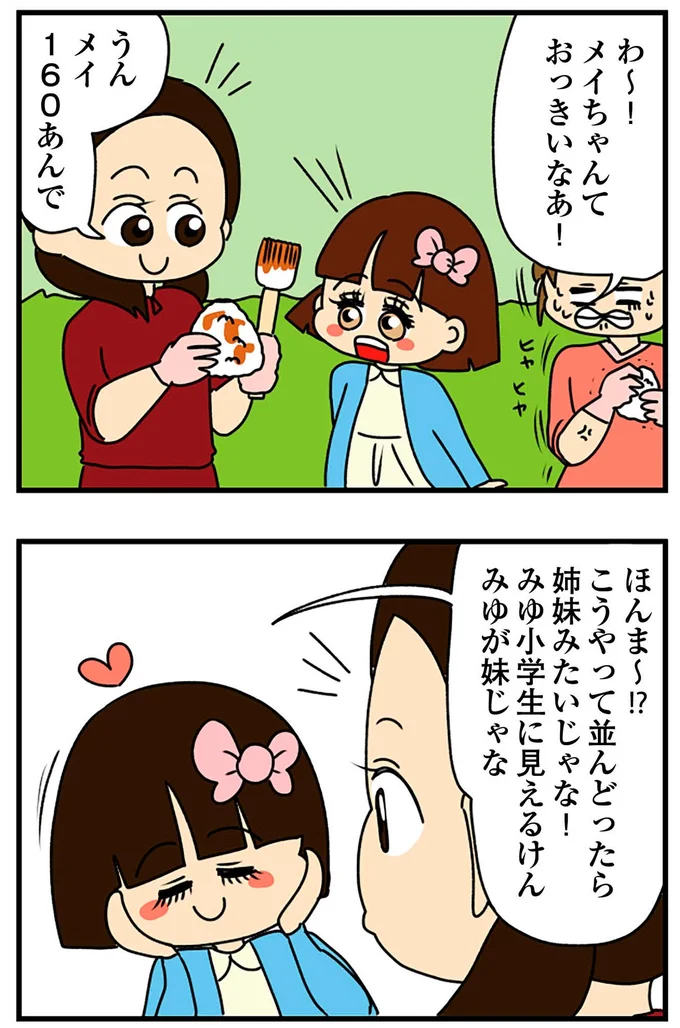 『ちっちゃくてかわいいワタシ痛すぎる勘違い女の正体』より