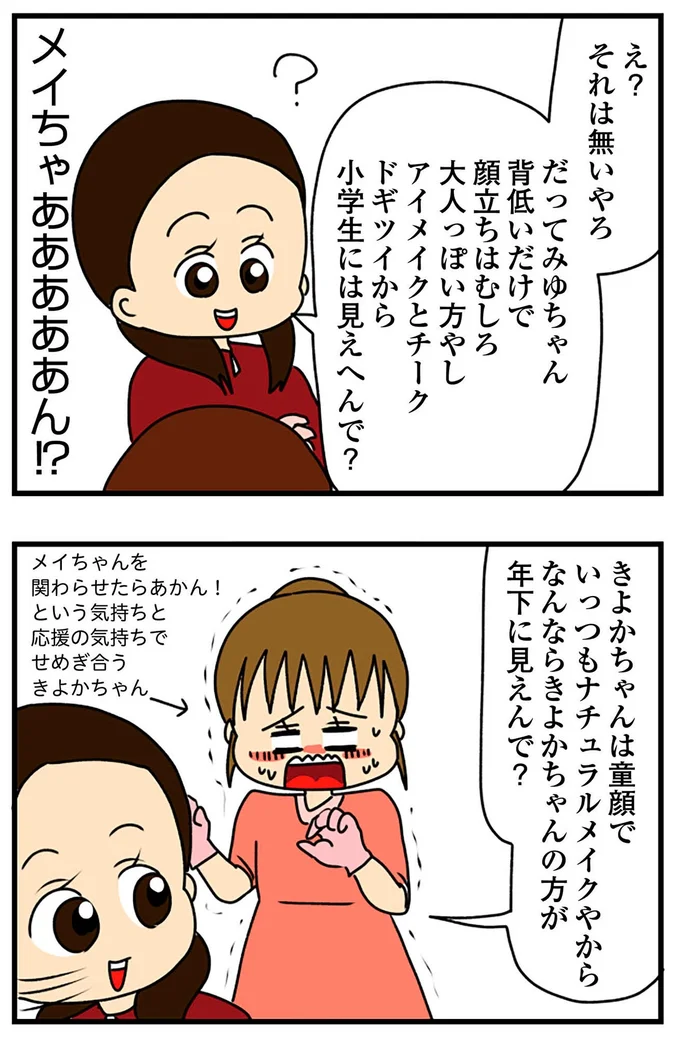 『ちっちゃくてかわいいワタシ痛すぎる勘違い女の正体』より