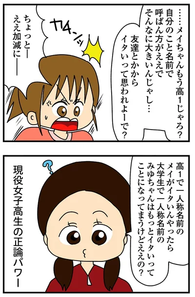 『ちっちゃくてかわいいワタシ痛すぎる勘違い女の正体』より