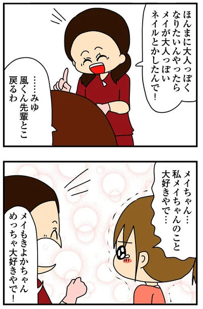 『ちっちゃくてかわいいワタシ痛すぎる勘違い女の正体』より
