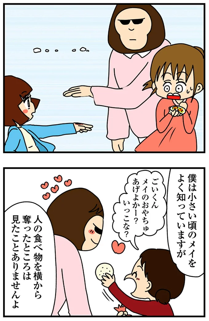 『ちっちゃくてかわいいワタシ痛すぎる勘違い女の正体』より
