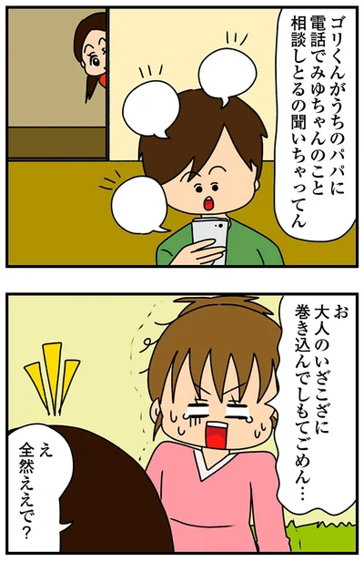 『ちっちゃくてかわいいワタシ痛すぎる勘違い女の正体』より