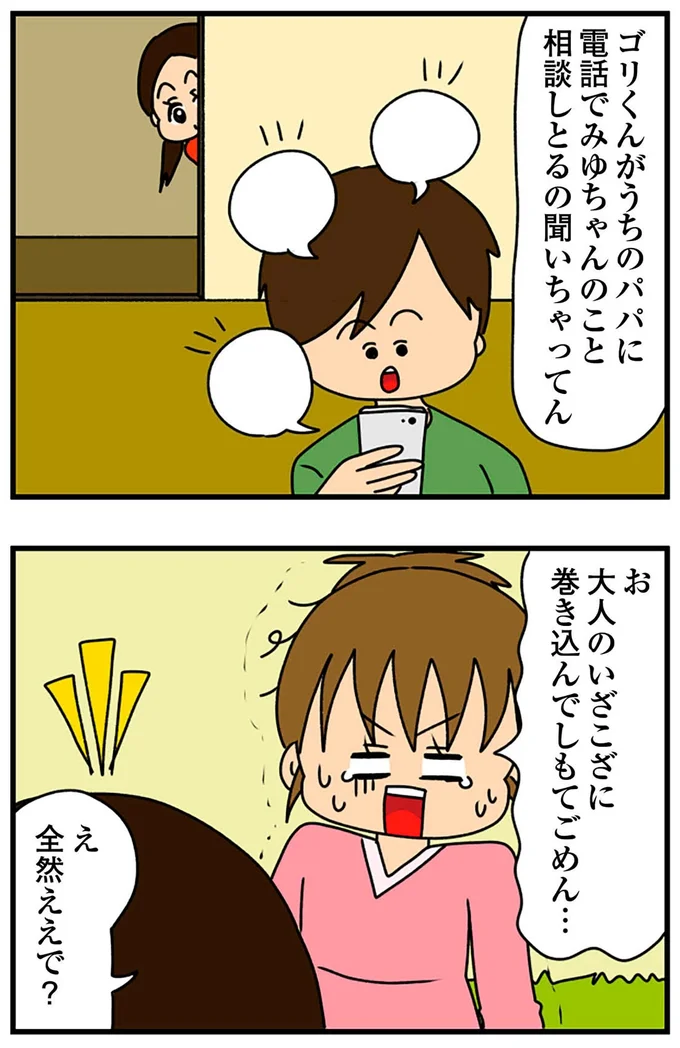 『ちっちゃくてかわいいワタシ痛すぎる勘違い女の正体』より