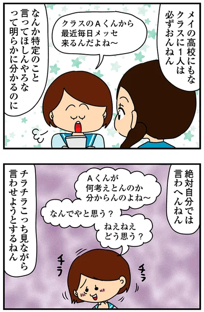 『ちっちゃくてかわいいワタシ痛すぎる勘違い女の正体』より