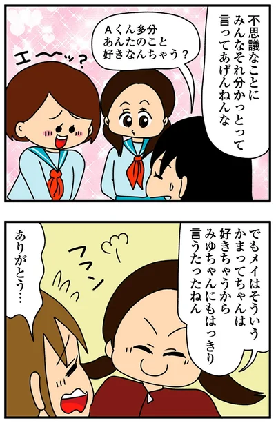 『ちっちゃくてかわいいワタシ痛すぎる勘違い女の正体』より