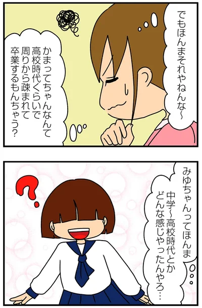 『ちっちゃくてかわいいワタシ痛すぎる勘違い女の正体』より