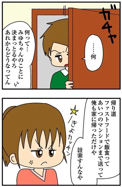 『ちっちゃくてかわいいワタシ痛すぎる勘違い女の正体』より