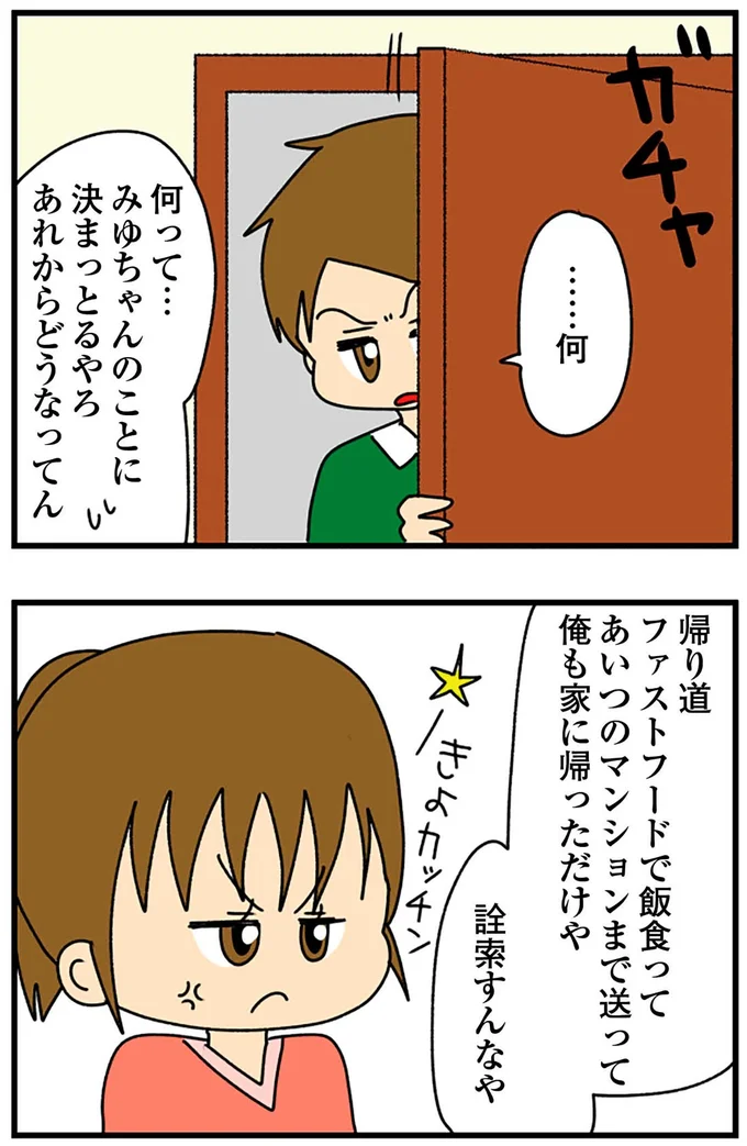 『ちっちゃくてかわいいワタシ痛すぎる勘違い女の正体』より