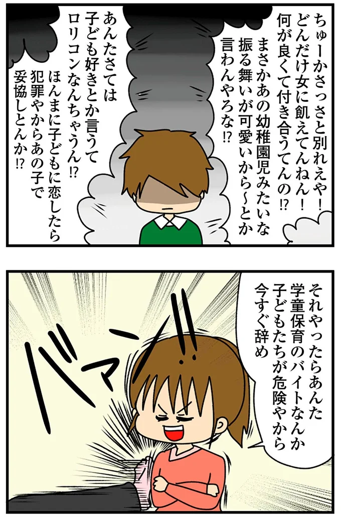 『ちっちゃくてかわいいワタシ痛すぎる勘違い女の正体』より