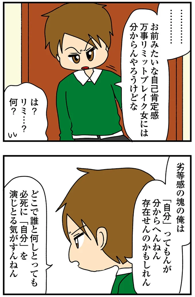 『ちっちゃくてかわいいワタシ痛すぎる勘違い女の正体』より